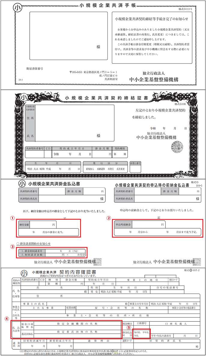 共済手帳サンプル