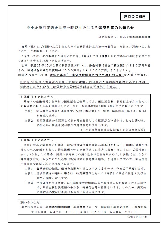 一時貸付金に係る返済日等のお知らせ サンプル