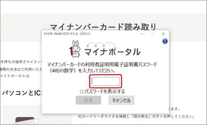 マイナンバー登録