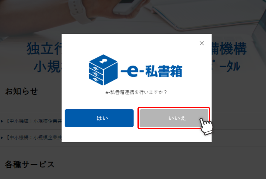 e-私書箱