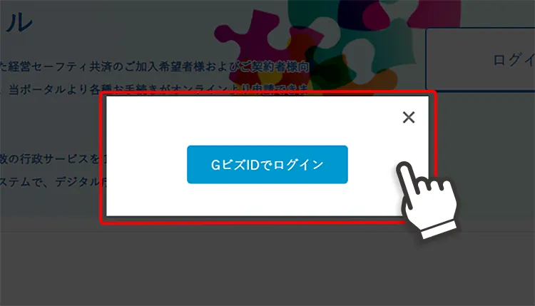 GビスIDログイン