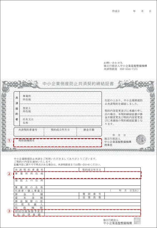締結証書見本