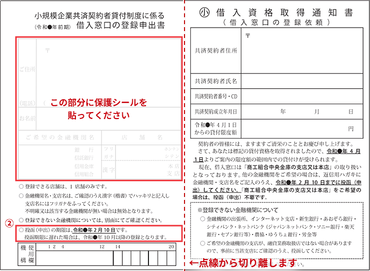 借入資格取得通知書 サンプル裏
