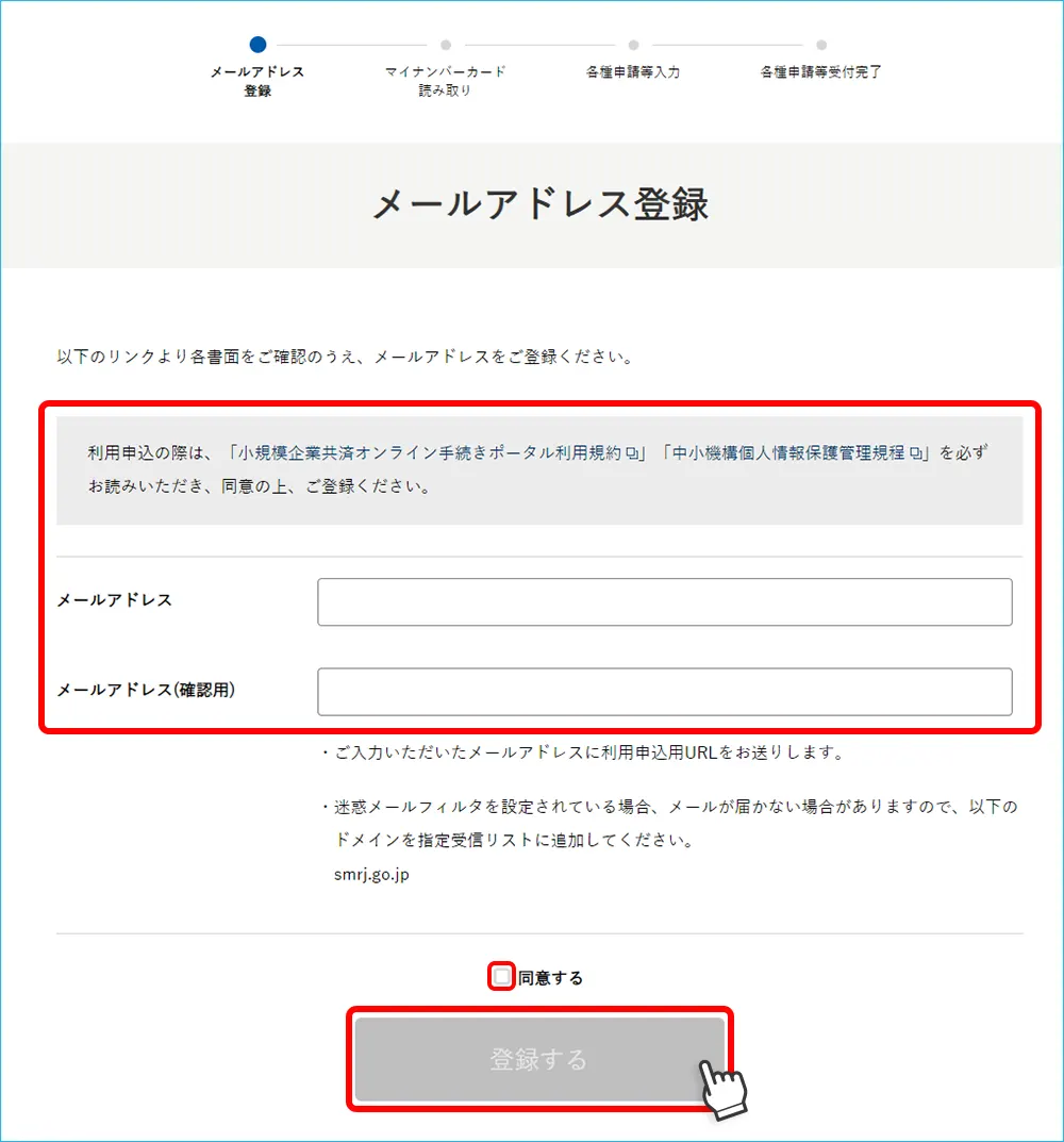 メールアドレス登録